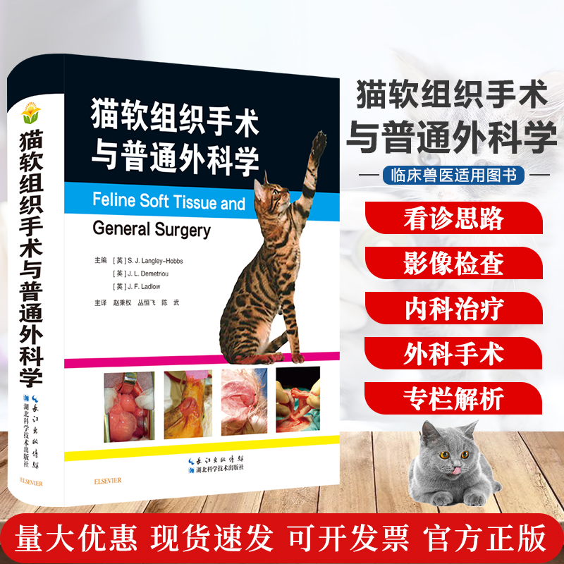 猫软组织手术与普通外科手术 猫外外科手术学
