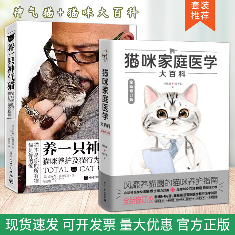 养一只神气猫猫咪家庭医学大百科