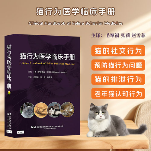 猫行为医学临床手册宠物行为
