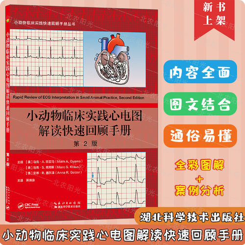 小动物临床实践心电图解读快速回