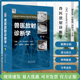 美 湖北科学技术出版 兽医放射诊断学第7七版 猫 主译谢富强 社9787570609260 Donald 马兽医放射书籍 E.Thrall 主编 犬猫x线