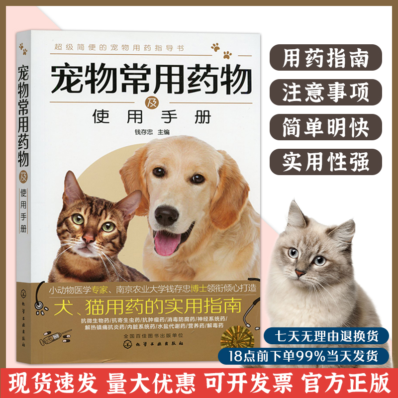 宠物常用手册医生百科全书