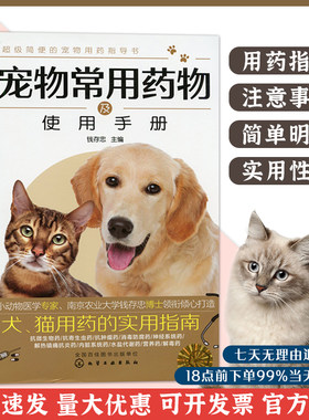 宠物常用手册医生百科全书