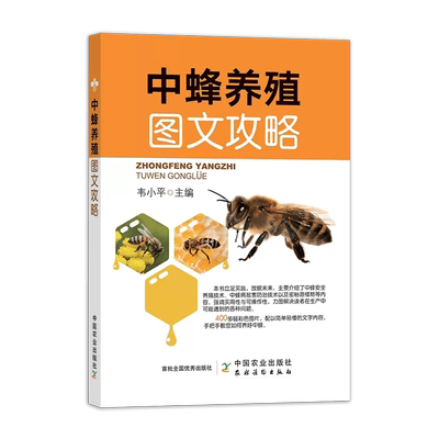 中蜂养殖图文攻略病敌害防治