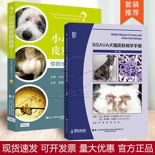 套装 2本一套  BSAVA犬猫皮肤病学手册 第四版 小动物皮肤病学你的诊断是什么