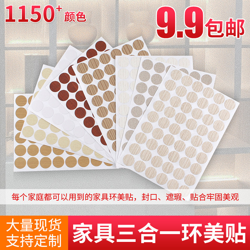 柜补洞贴自粘遮洞贴遮丑孔位贴螺丝孔环美贴三合一孔衣柜孔贴纸 - 实物图