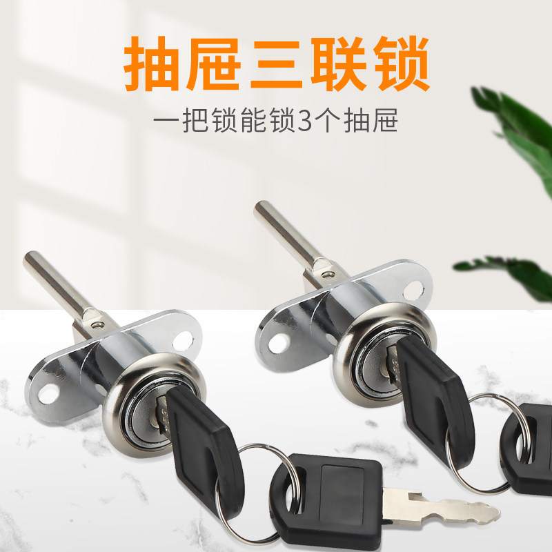 办公桌侧面抽屉锁文件柜锁一锁三抽屉锁三联锁头联动柜子锁芯锁杆