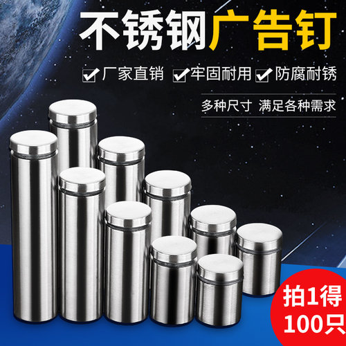 不锈钢广告牌装饰钉亚克力镜钉