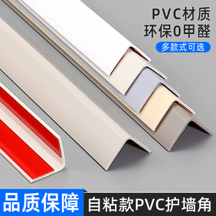 pvc护角条护墙角阳角保护条直角包边条墙角防撞护角圆弧形阳角条