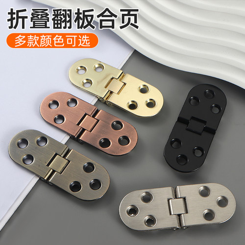 家用折叠铰链翻板门小合页半圆餐桌连接五件配件窗台木材礼品盒叶