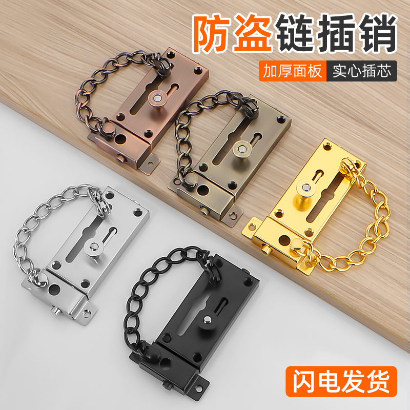 多规格酒店入户门加厚防盗链插销