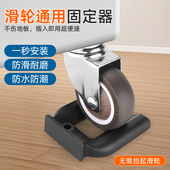 万向轮固定器轮子脚轮轱辘防滑移动卡垫插入式 U型防水防潮免抬起
