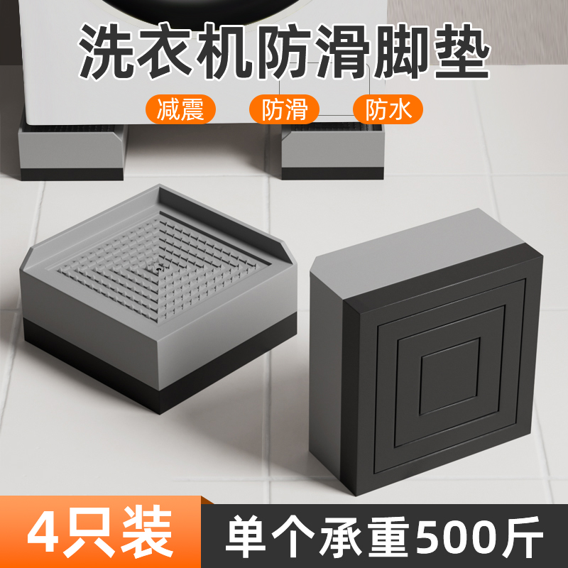 洗衣机增高垫桌脚垫高底座床脚加高神器高家具茶几桌子角加高沙发