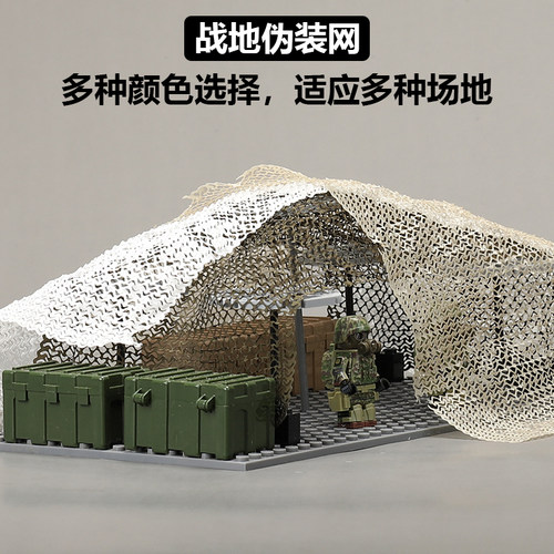 积木军事人仔全地形伪装网