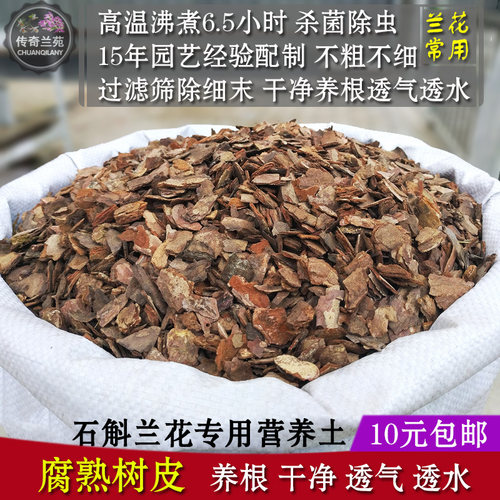 腐熟树皮高温发酵营养土