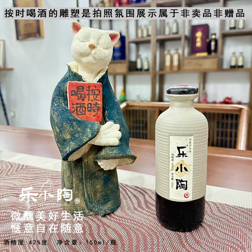 42度浓香型白酒150ml乐小陶纯粮