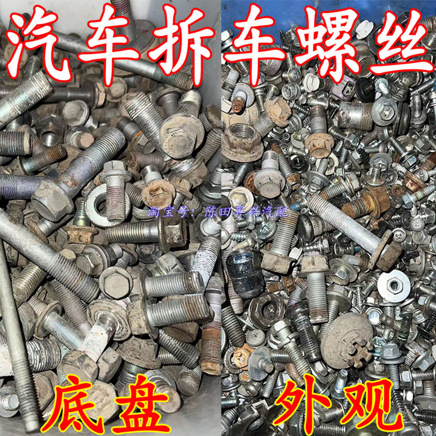 汽车底盘拆车螺丝原装螺丝大全
