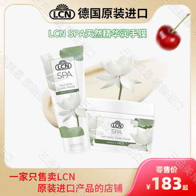 LCN滋润原装进口舒缓肌肤