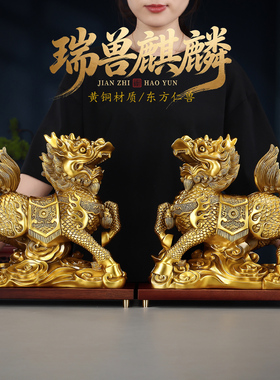 黄铜qili摆件一对客厅办公室