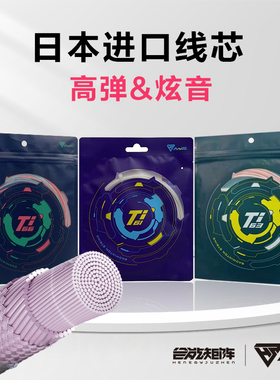 合能矩阵TI钛63/61/66羽毛球拍线日本进口线芯高反弹力进攻炫音