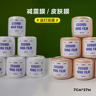 合能矩阵运动减震膜缓震膜皮肤膜羽毛球拍手柄网球拍加厚加宽