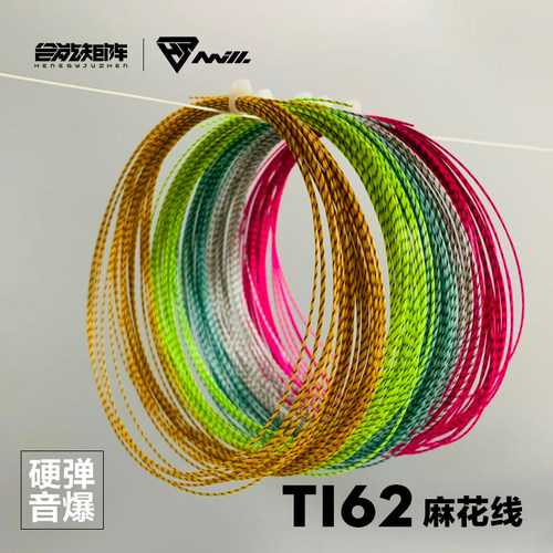 合能矩阵钛61S钛62S麻花线羽毛球线高弹侧芯硬弹音爆控球进攻