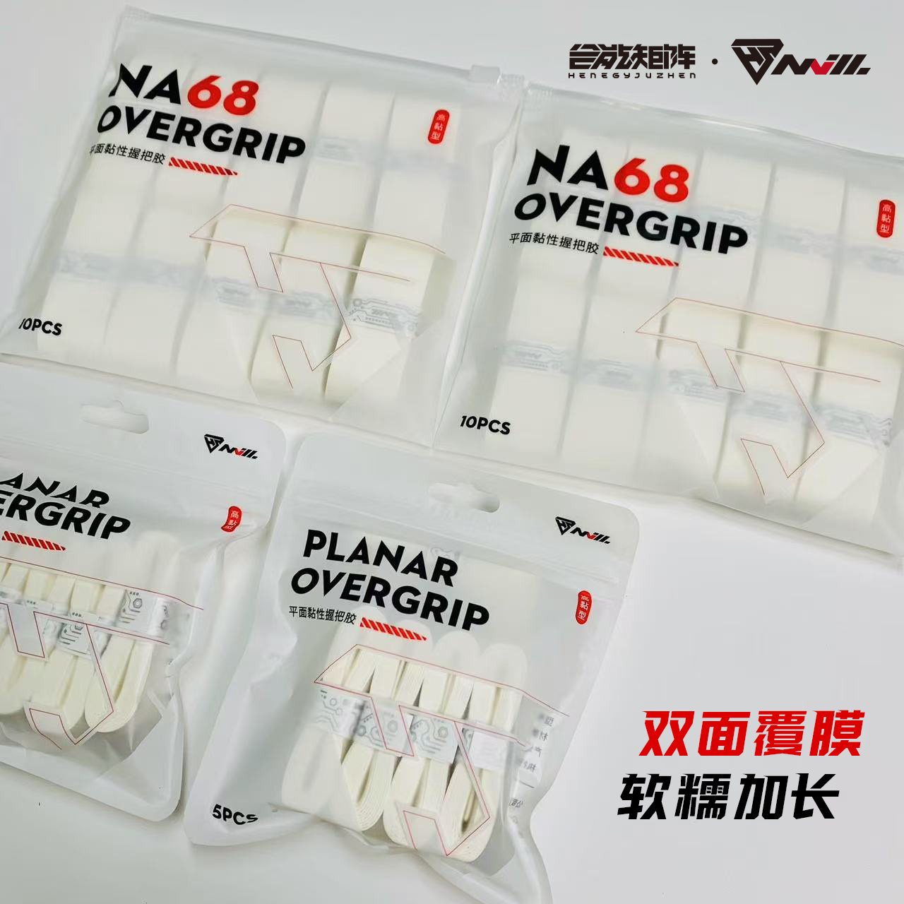 合能矩阵钠68羽毛球拍网球拍手胶吸汗带握把胶奶胶糯糯胶龙胶