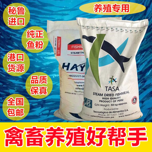 鱼粉饲料养殖家畜禽小龙虾高蛋白鱼虾猪水产兽用国产秘鲁蒸汽进口 - 封面