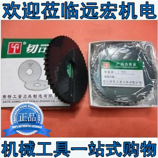 7.5 0.6 0.8 切口铣刀片63 沃丰 赛特含钴锯片 0.5