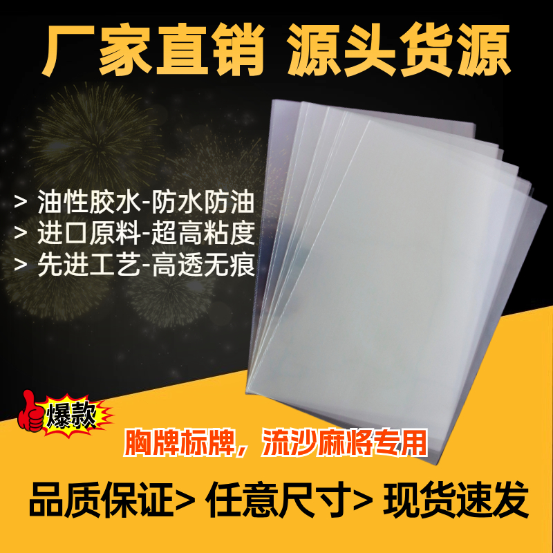 高粘无痕PET双面胶流沙麻将促销