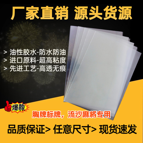 高粘无痕PET双面胶流沙麻将促销