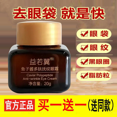 眼霜抗皱淡化细纹提拉紧致抗衰老除黑眼圈眼袋脂肪粒补水保湿正品