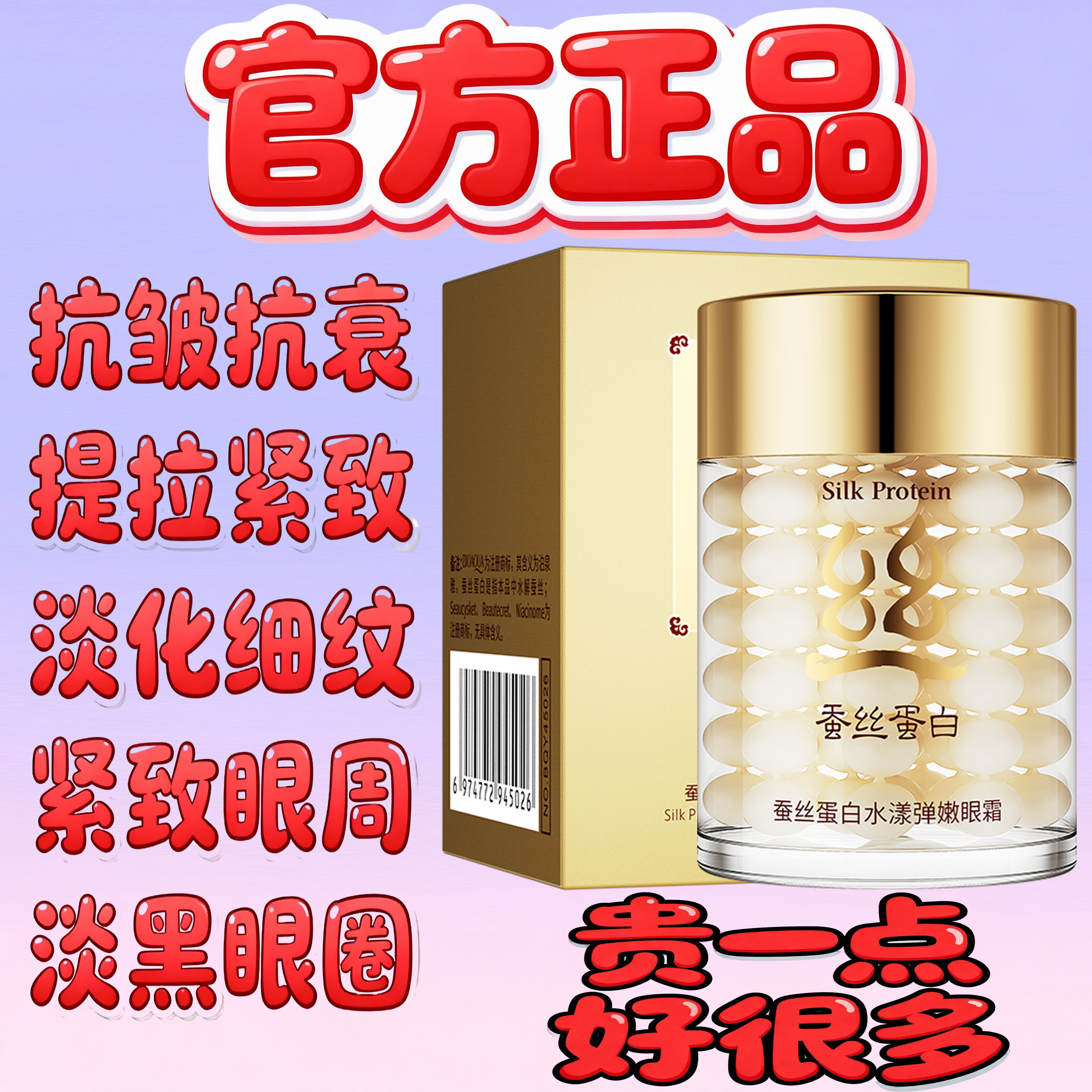 蚕丝眼霜抗皱淡化细纹提拉紧致抗衰黑眼圈眼袋脂肪粒补水保湿正品