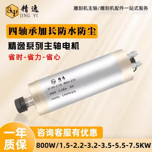 2.2KW防水精逸雕刻机主轴电机动力头1.5电主轴3千瓦4.5/5.5KW配件