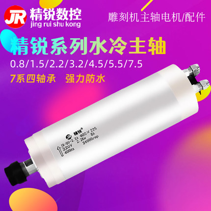 2.2KW防水精锐雕刻机主轴电机动力头1.5电主轴3千瓦4.5/5.5KW配件
