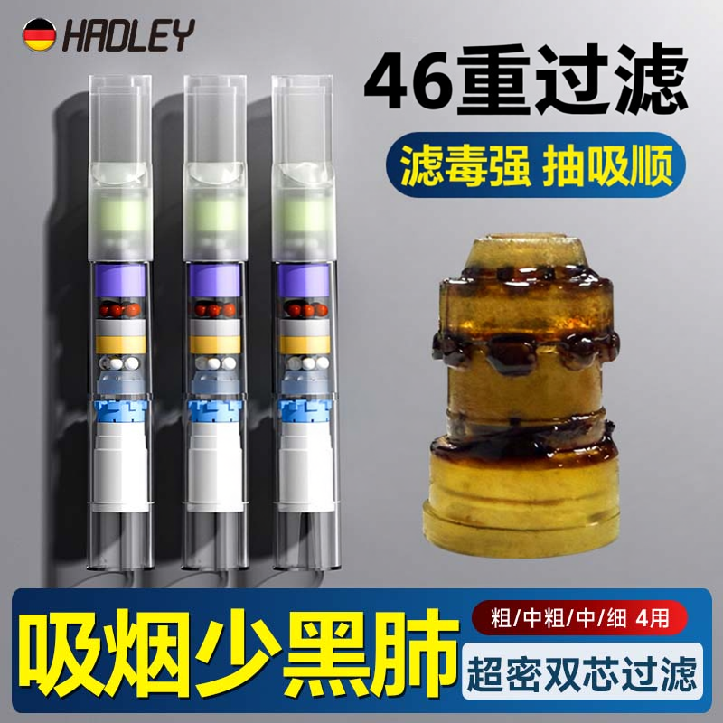 HADLEY一次性烟嘴新款过滤器管正品高档专用烟香滤嘴粗中细三四用