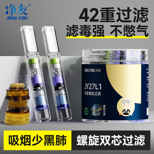 净友香烟过滤嘴【国货正品】