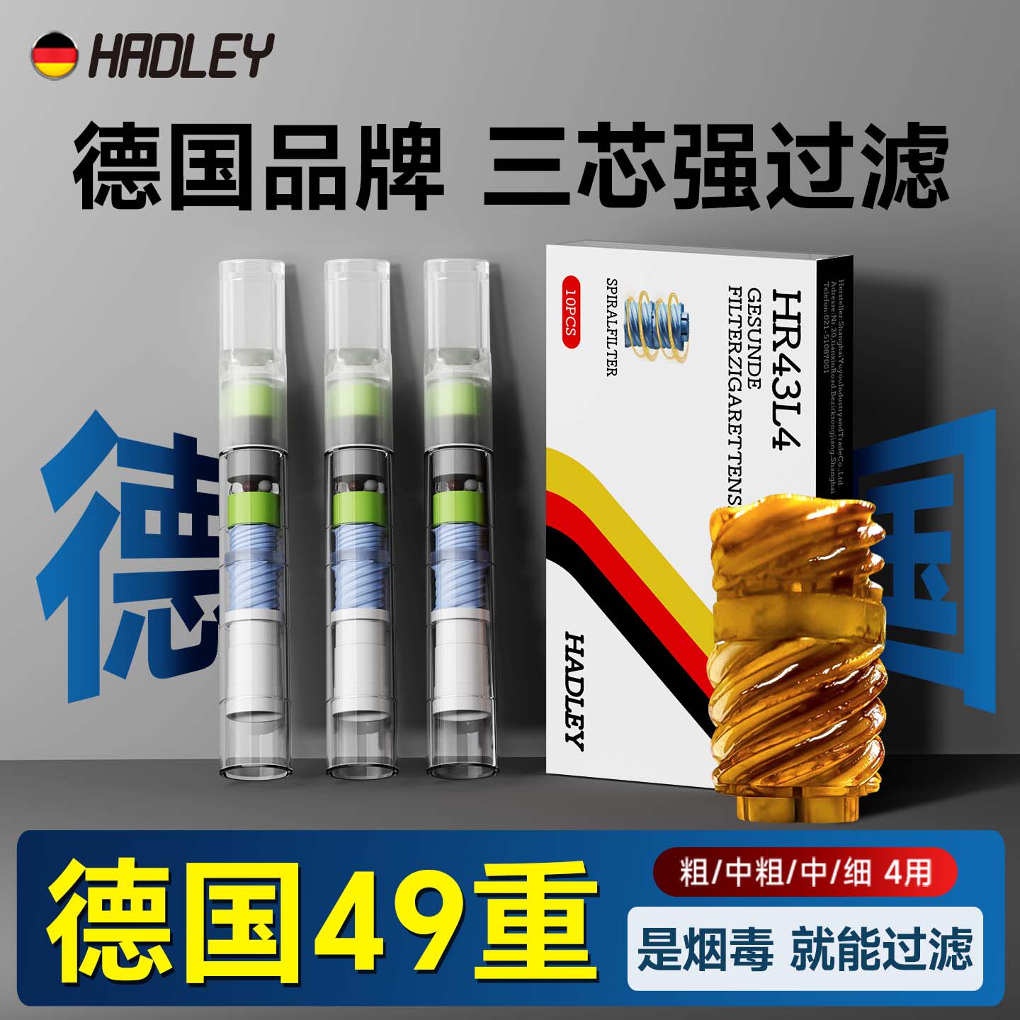 德国49重烟嘴粗中细三四用新款正品一次性焦油过滤器高档烟香滤嘴