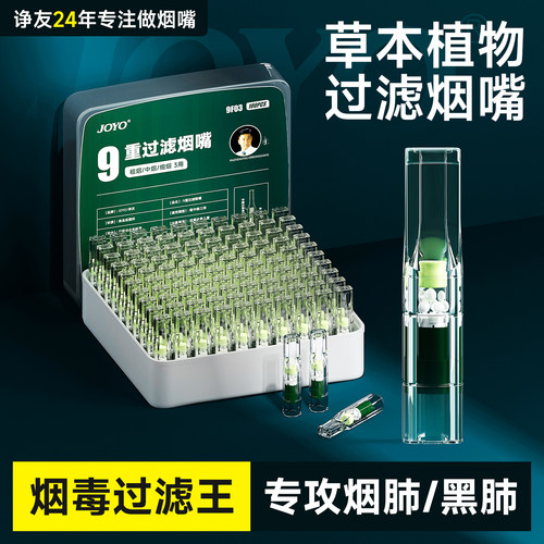JOYO一次性烟嘴新款过滤器管
