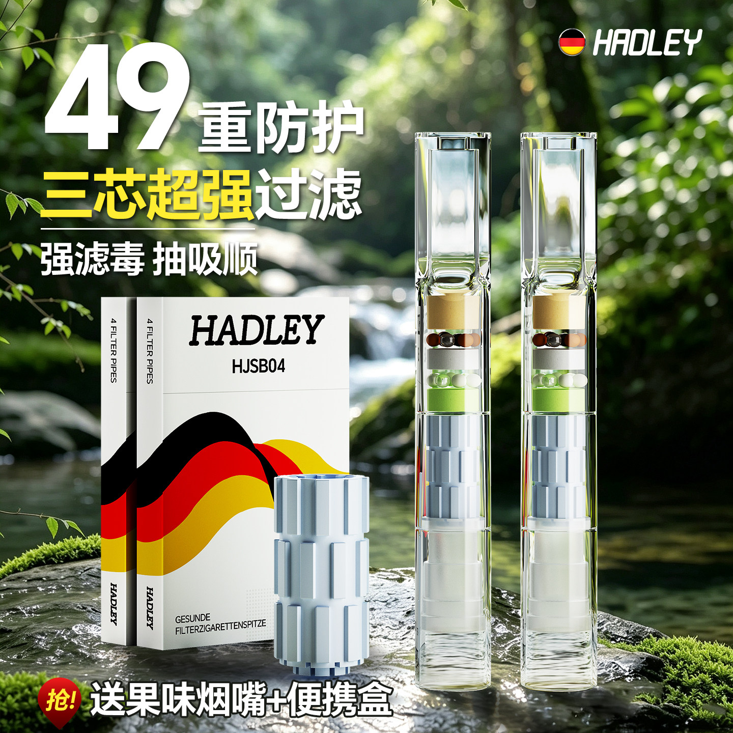 49重高档新款烟嘴过滤器