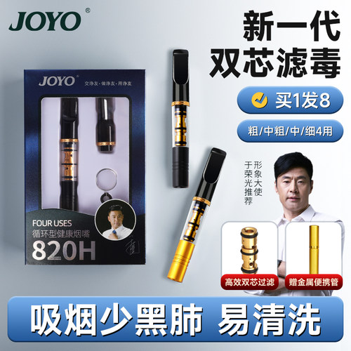 双芯循环烟嘴易清洗（买1发8）