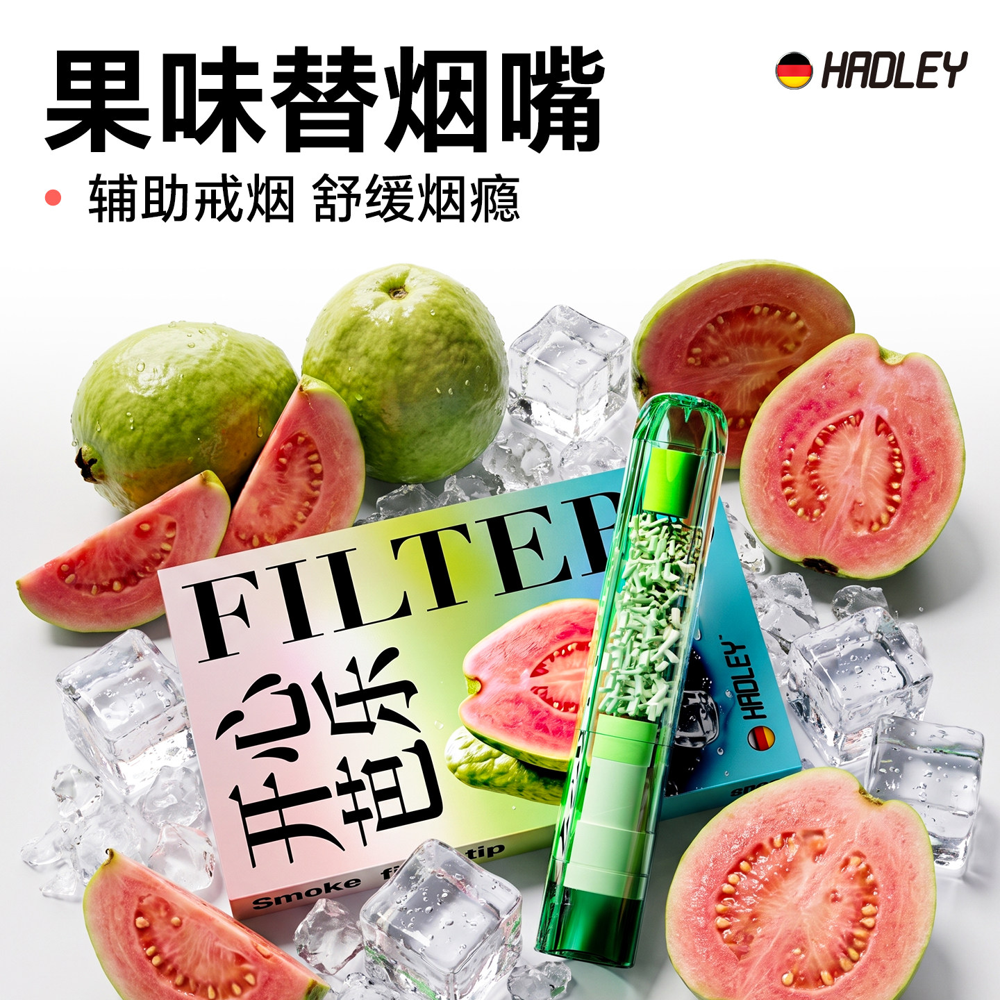 德国2026新款果味烟嘴过滤器