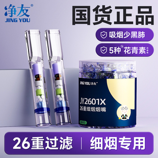 净友烟嘴过滤器正品 专用焦油过滤嘴抽烟香 一次性粗中细支三用男士