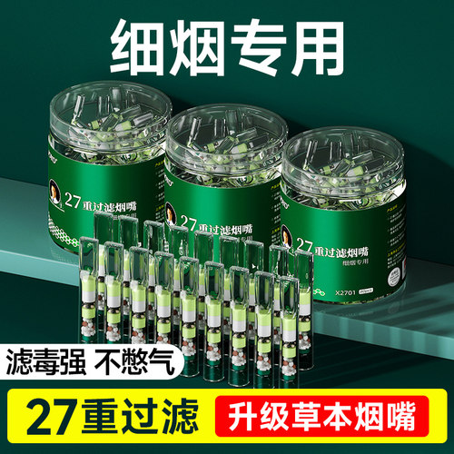 诤友细烟专用过滤嘴（草本烟嘴）