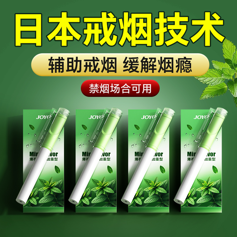 joyo诤友新款薄荷替烟棒