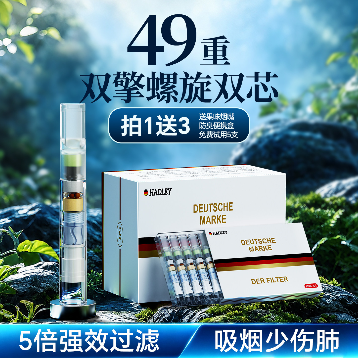 49重高档新款烟嘴过滤器