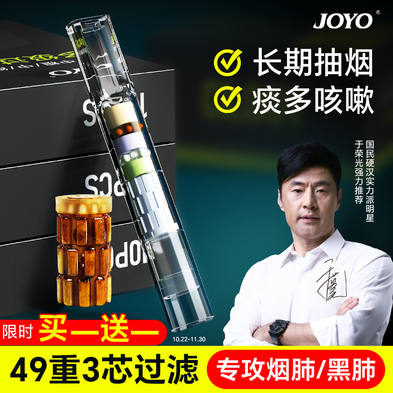 joyo49重2025新款烟嘴