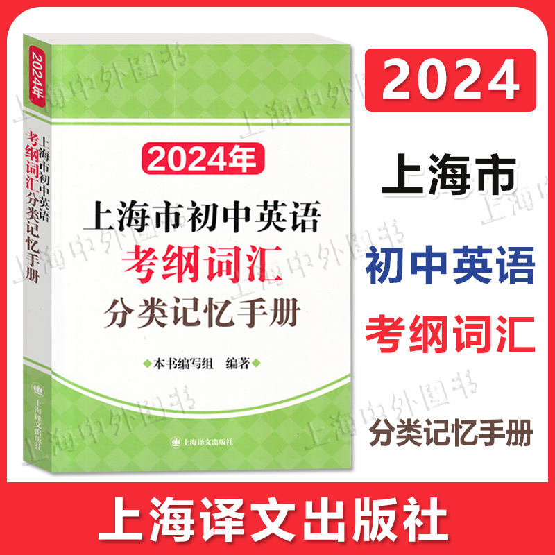 初中英语考纲词汇分类记忆手册