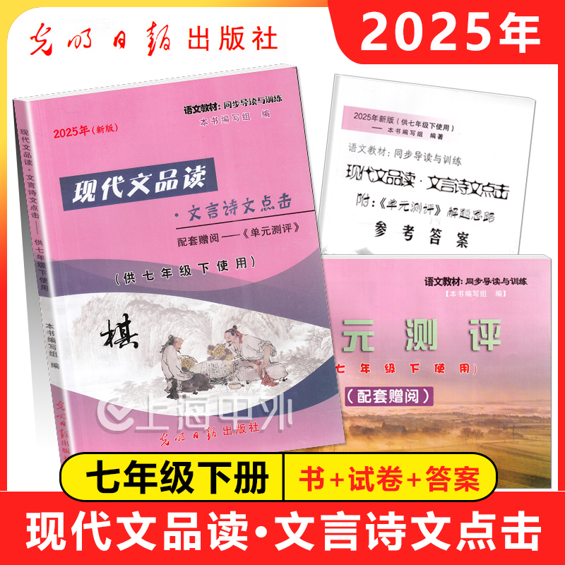 现代文品读七年级下文言诗文点击