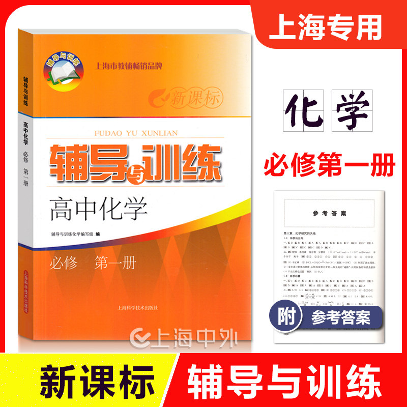 新思路辅导与训练化学必修1图片